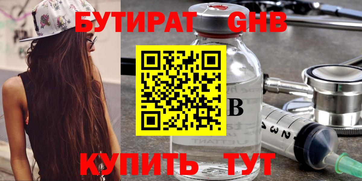 Петропавловск-Камчатский  БУТИРАТ BDO  Бутират  Вход с VPN 