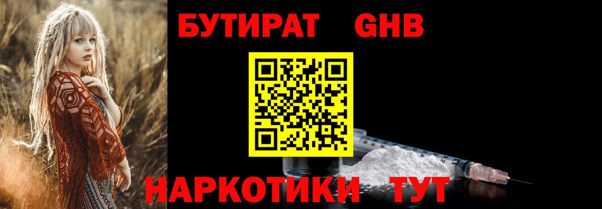 Бутират буратино Петропавловск-Камчатский