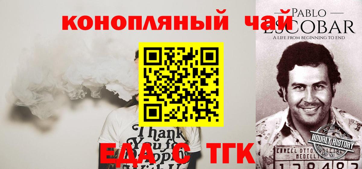 Петропавловск-Камчатский  Еда ТГК марихуана  Вход с VPN 