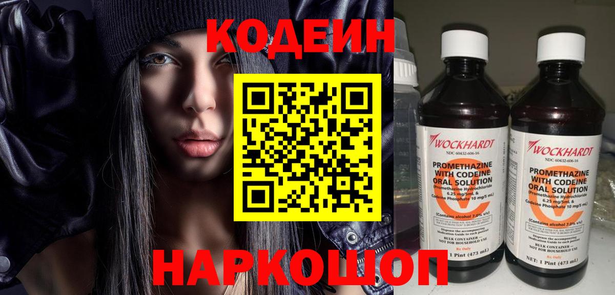 Кодеиновый сироп Lean Purple Drank Петропавловск-Камчатский