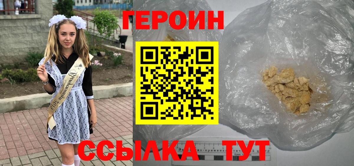 ГЕРОИН  Героин белый  Вход с VPN  Петропавловск-Камчатский 