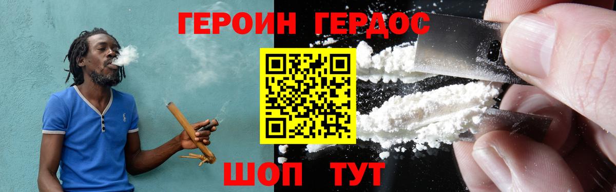 Героин VHQ Петропавловск-Камчатский