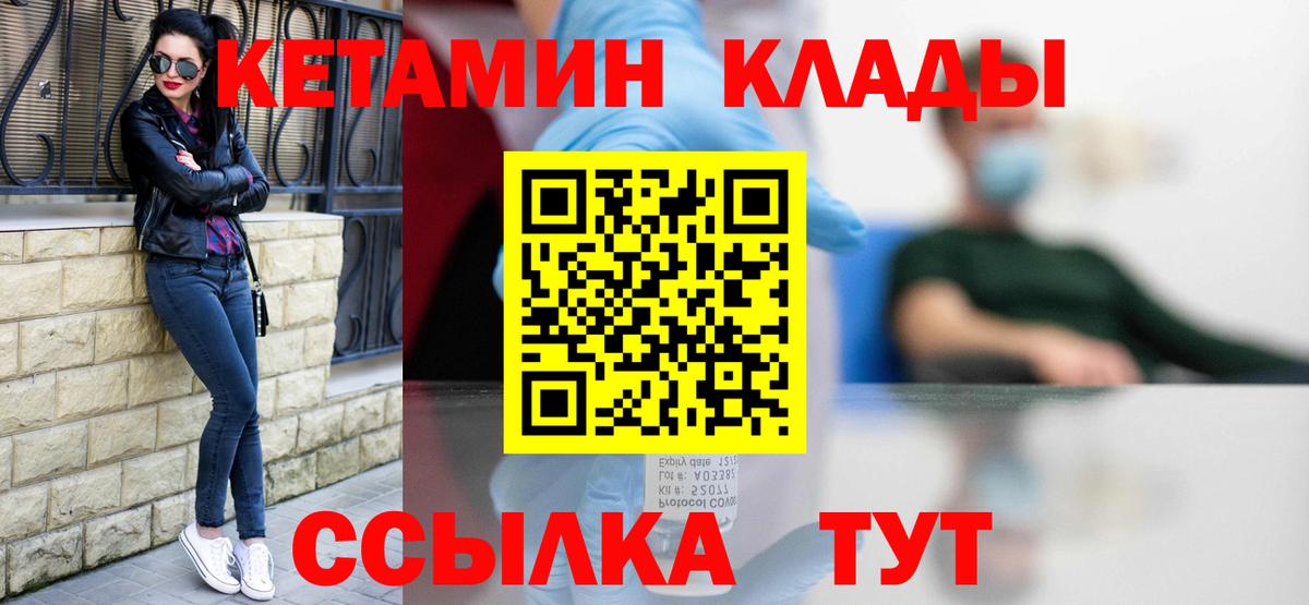 Кетамин VHQ Петропавловск-Камчатский
