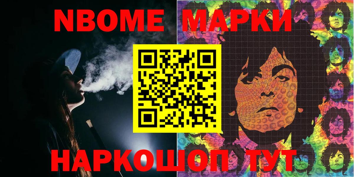 Марки N-bome 1500мкг Петропавловск-Камчатский
